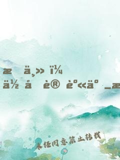 教主，你又變身了